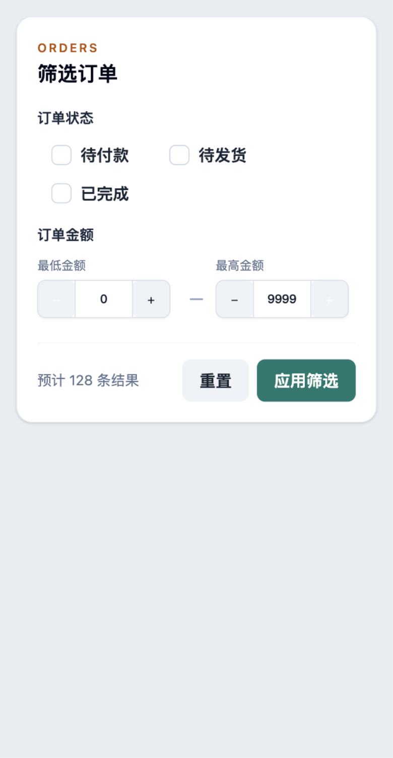 订单筛选 Block 界面截图