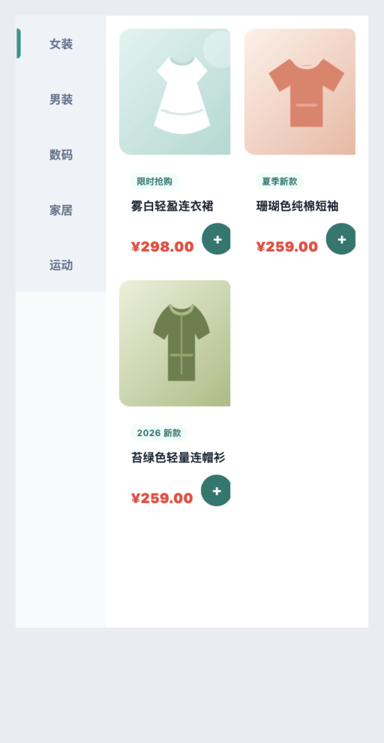 零售分类 Block 界面截图