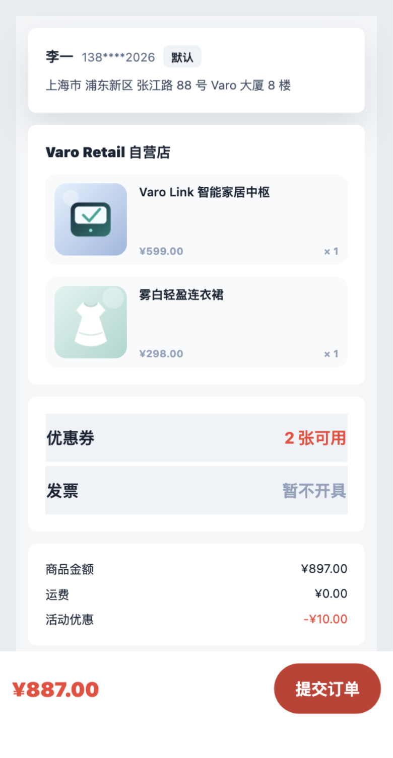 结算确认 Block 界面截图