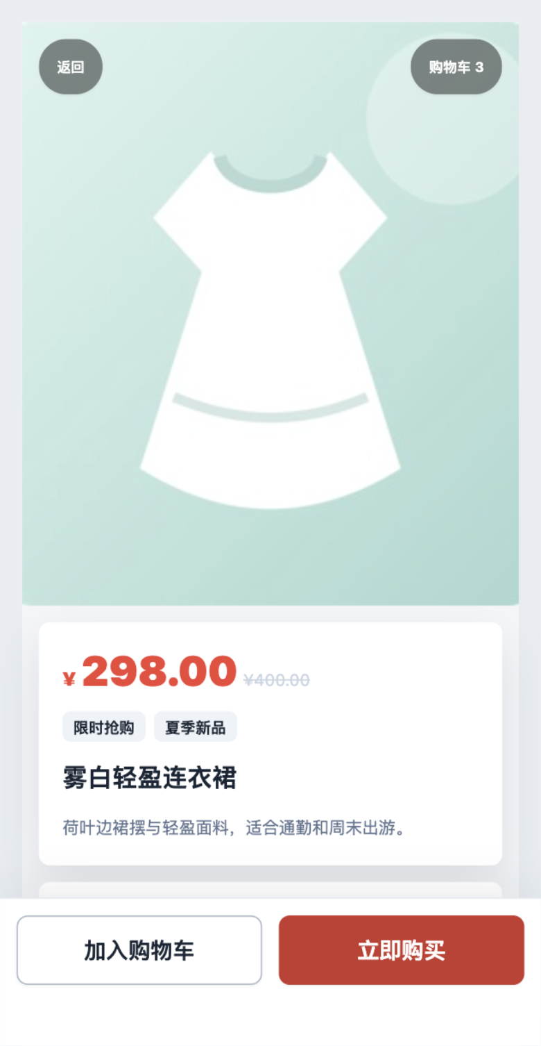 商品详情 Block 界面截图